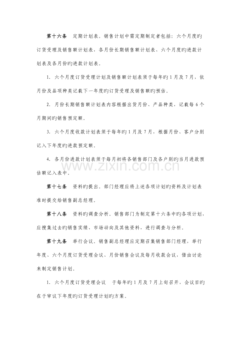 网摘销售管理制度.doc_第3页