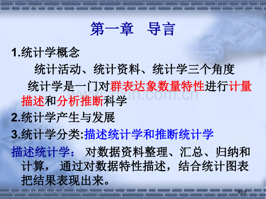 应用统计学知识点考点汇总公开课一等奖优质课大赛微课获奖课件.pptx_第2页