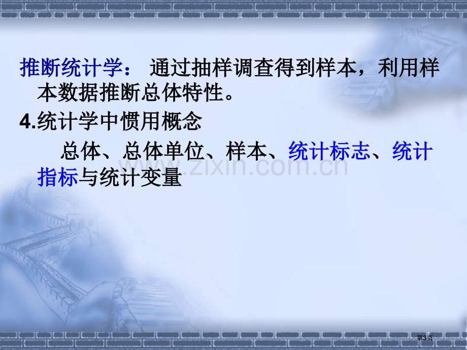 应用统计学知识点考点汇总公开课一等奖优质课大赛微课获奖课件.pptx_第3页