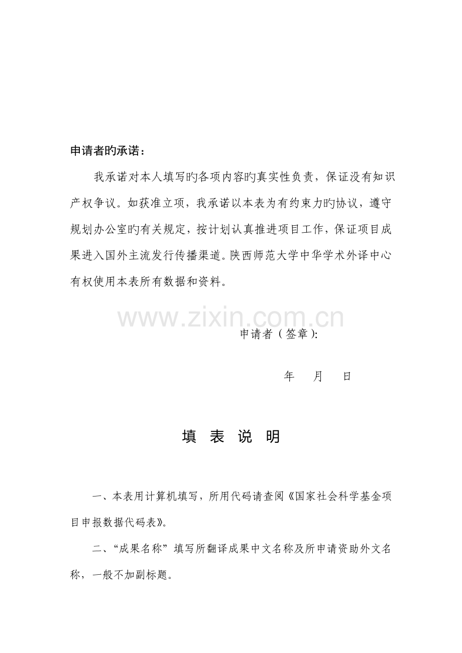 陕西师范大学中华学术外译项目申请书.doc_第2页