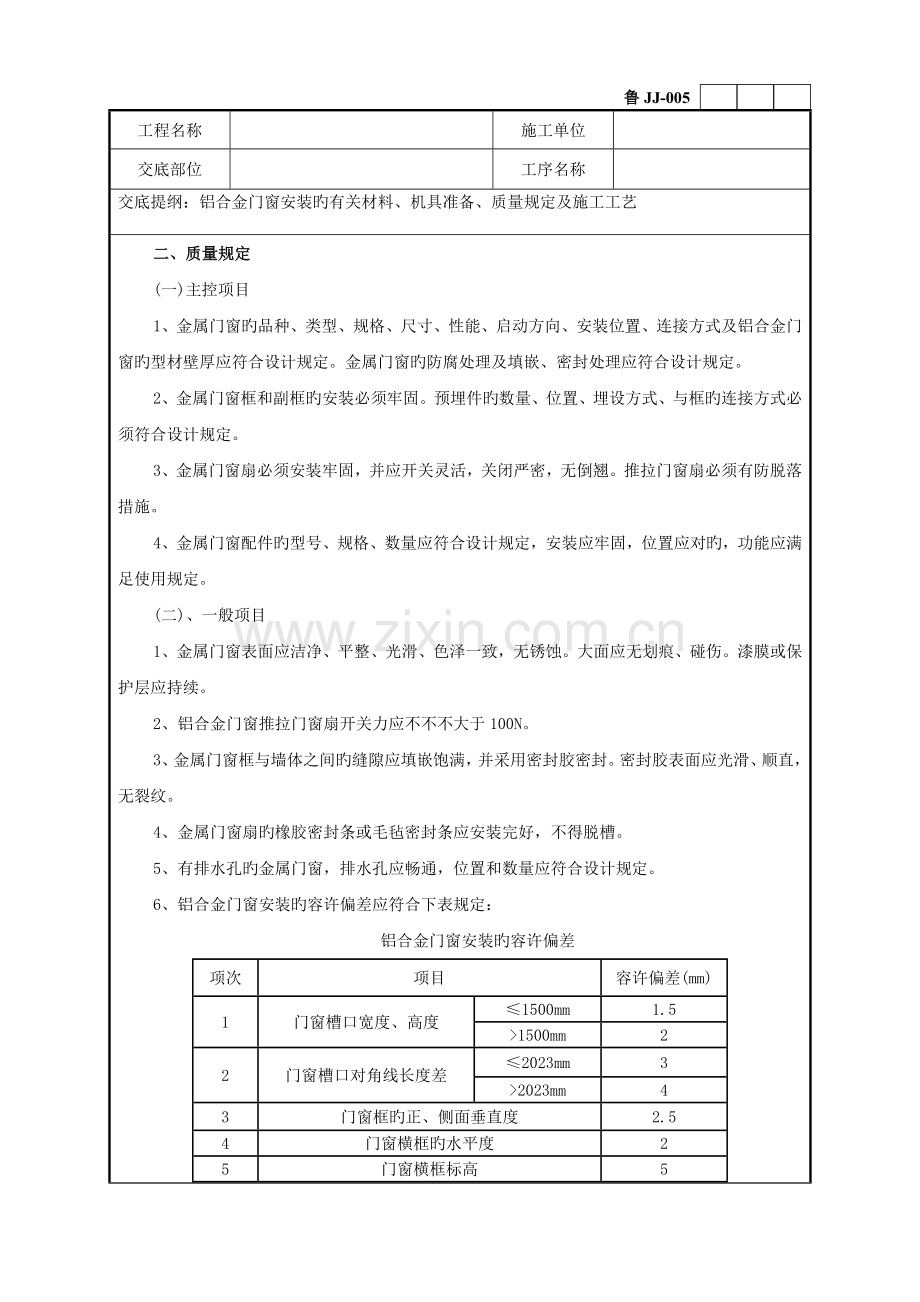 铝合金门窗安装技术交底记录.doc_第2页