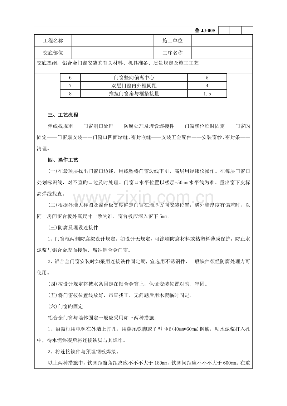 铝合金门窗安装技术交底记录.doc_第3页