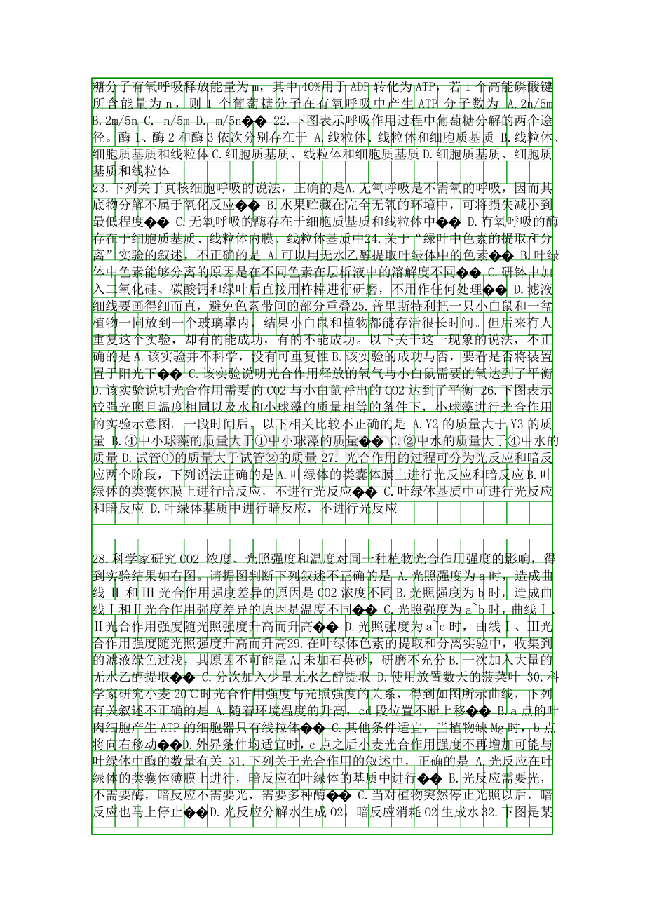 20182019高一生物上学期期末试卷有答案江苏溧水高中.docx_第3页