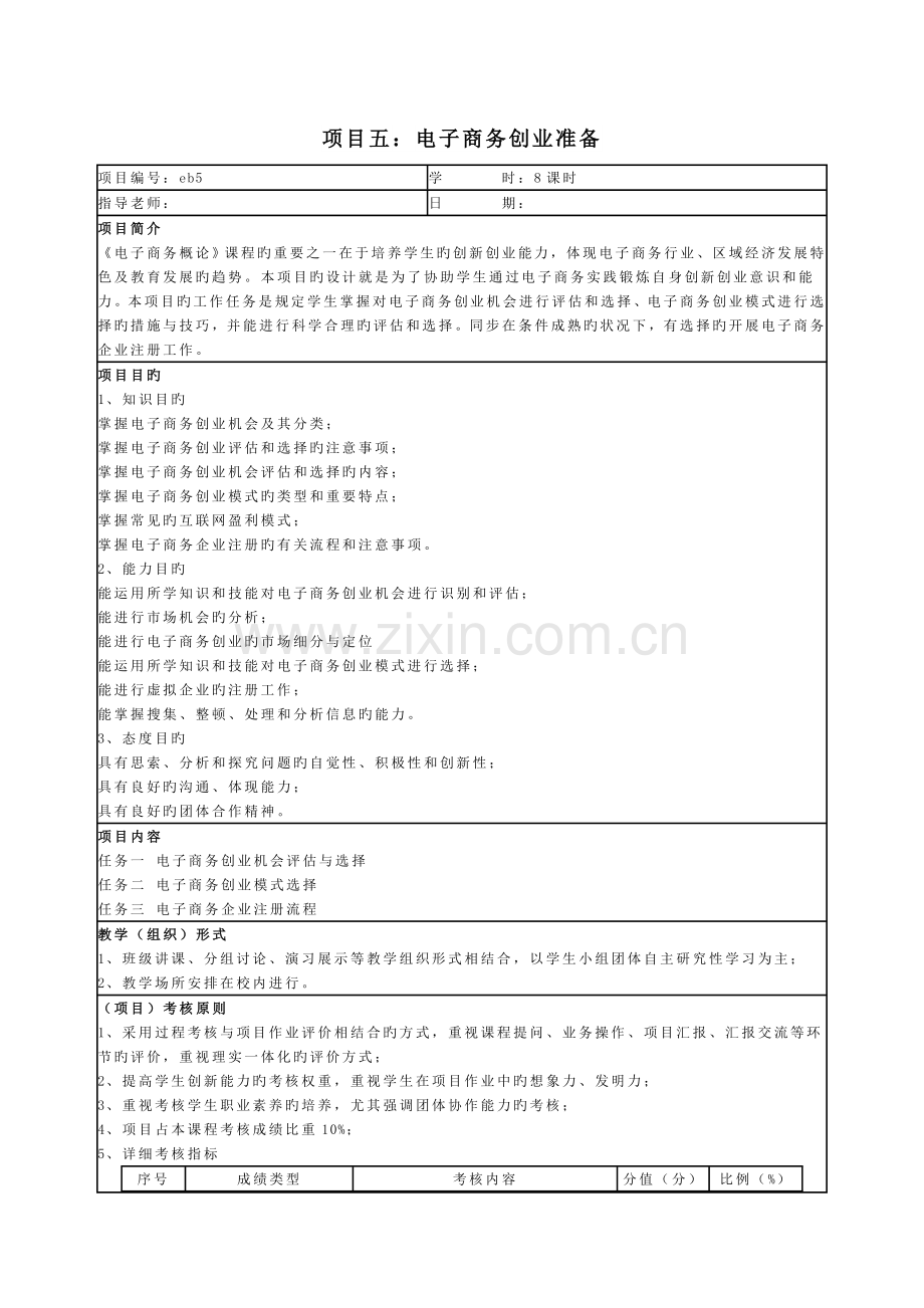 项目五任务三.doc_第1页