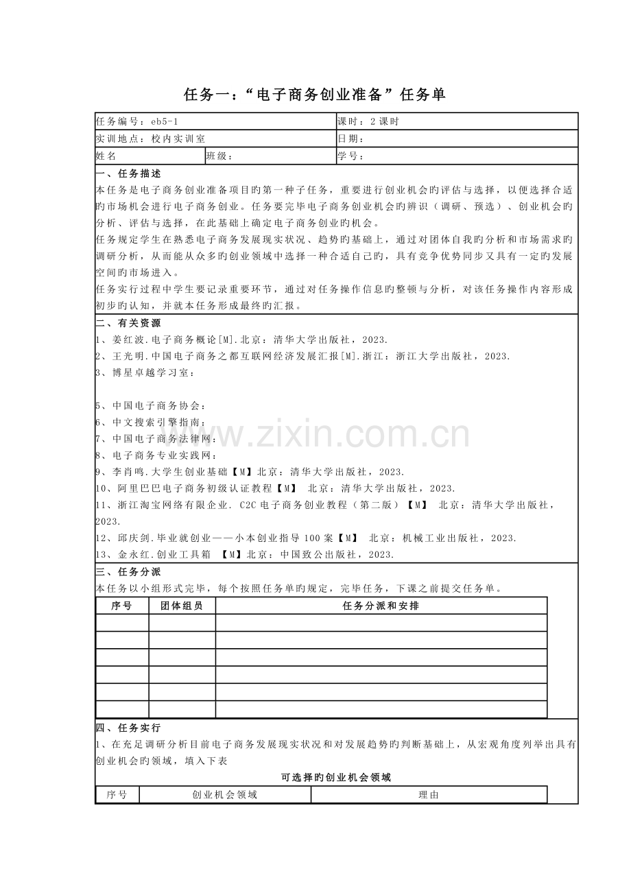 项目五任务三.doc_第3页