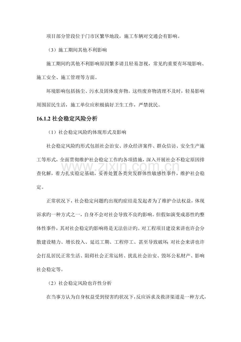 管网可行性研究报告社会稳定分析.doc_第3页