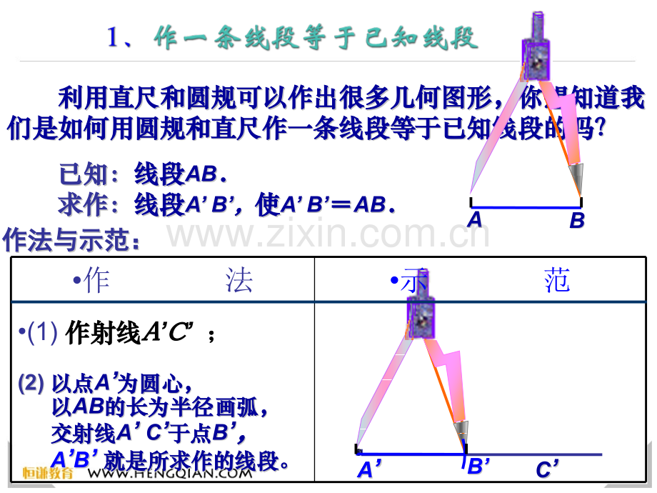 13尺规作图作一个角等于已知角.pptx_第3页