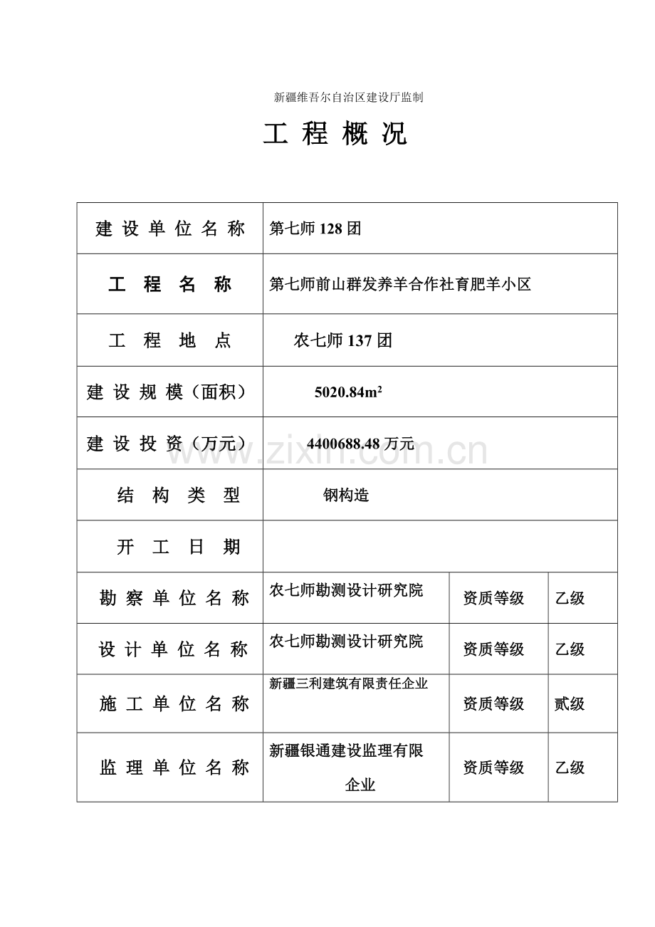 竣工报告验收报告.doc_第2页