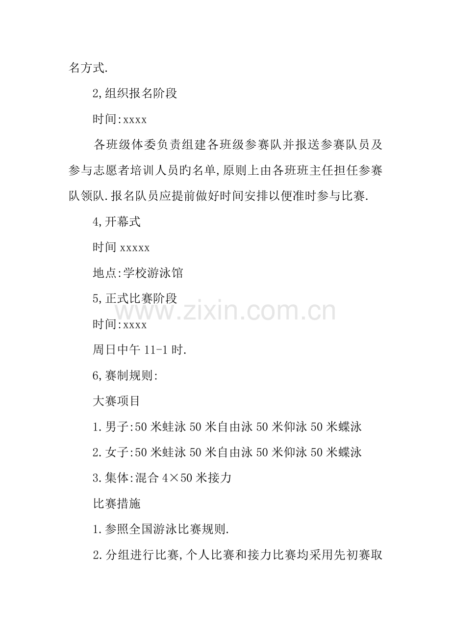 游泳比赛策划方案.docx_第2页