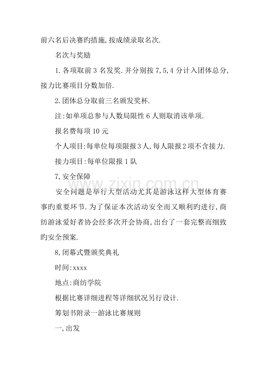 游泳比赛策划方案.docx_第3页