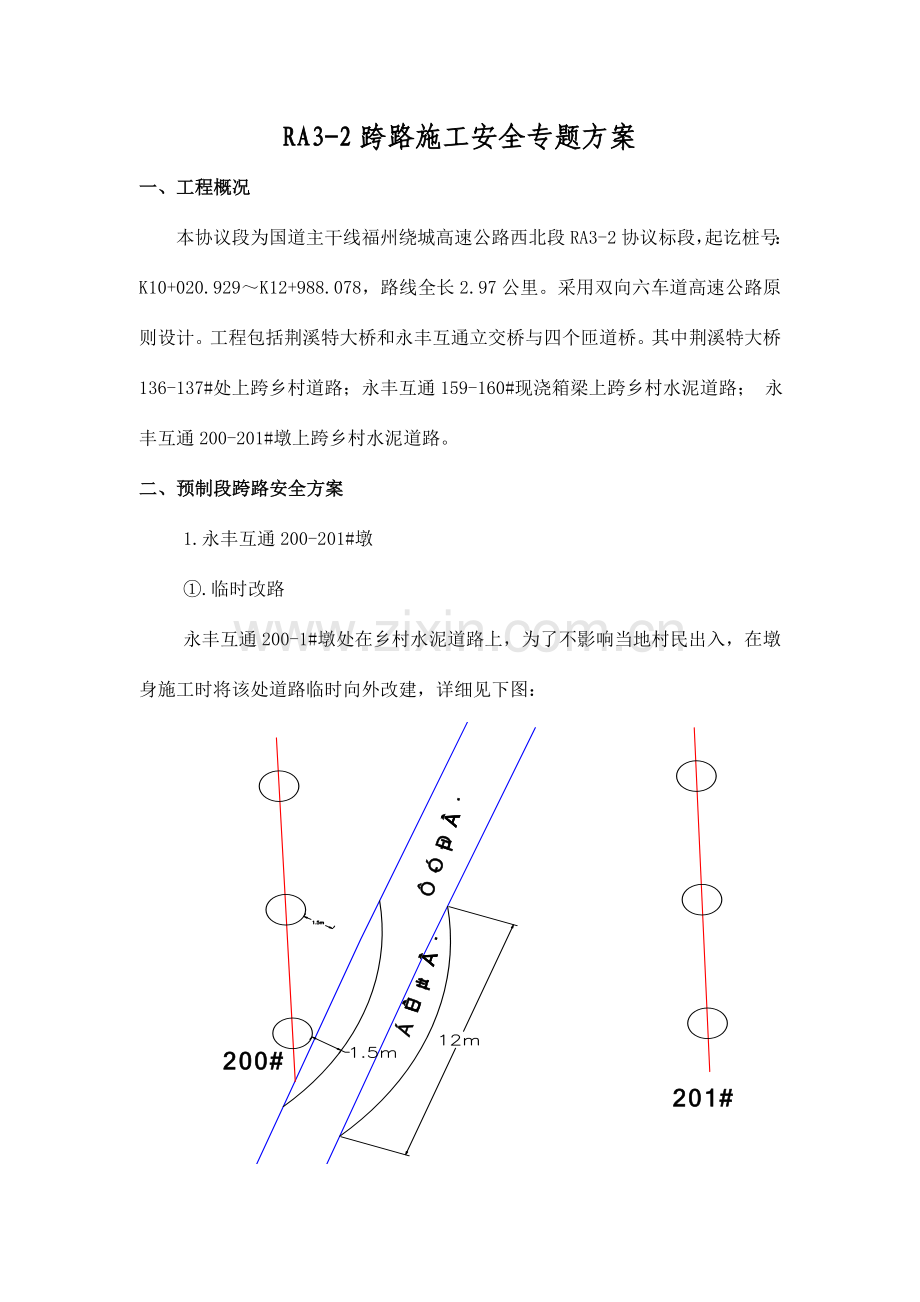 跨路施工安全专项方案.doc_第2页