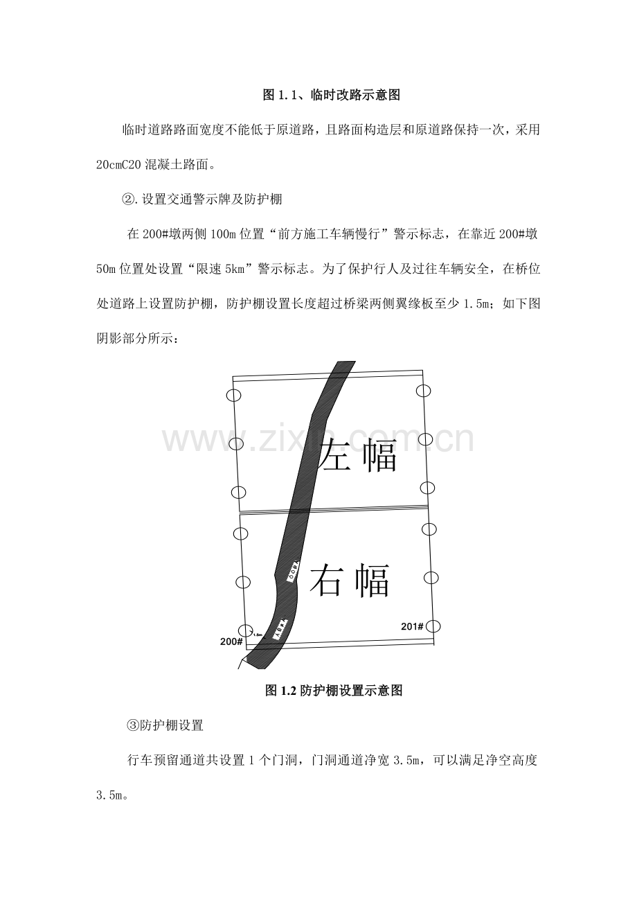 跨路施工安全专项方案.doc_第3页