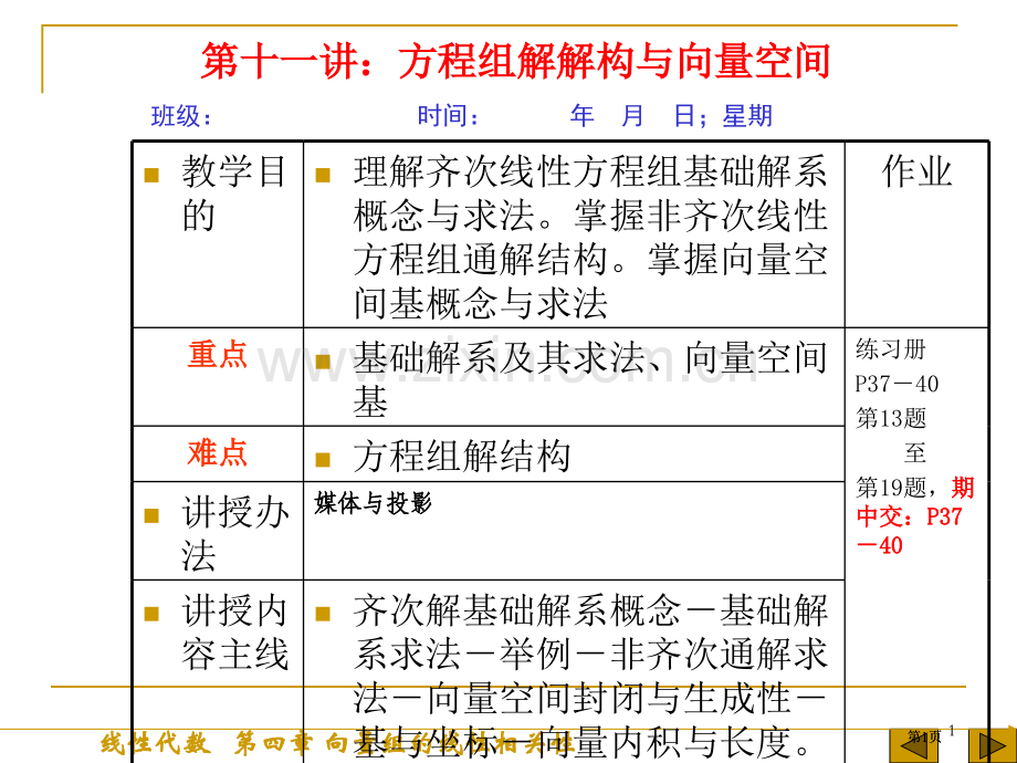 练习册P37-40第1合集至第1合集期中交P37-40市公开课金奖市赛课一等奖课件.pptx_第1页