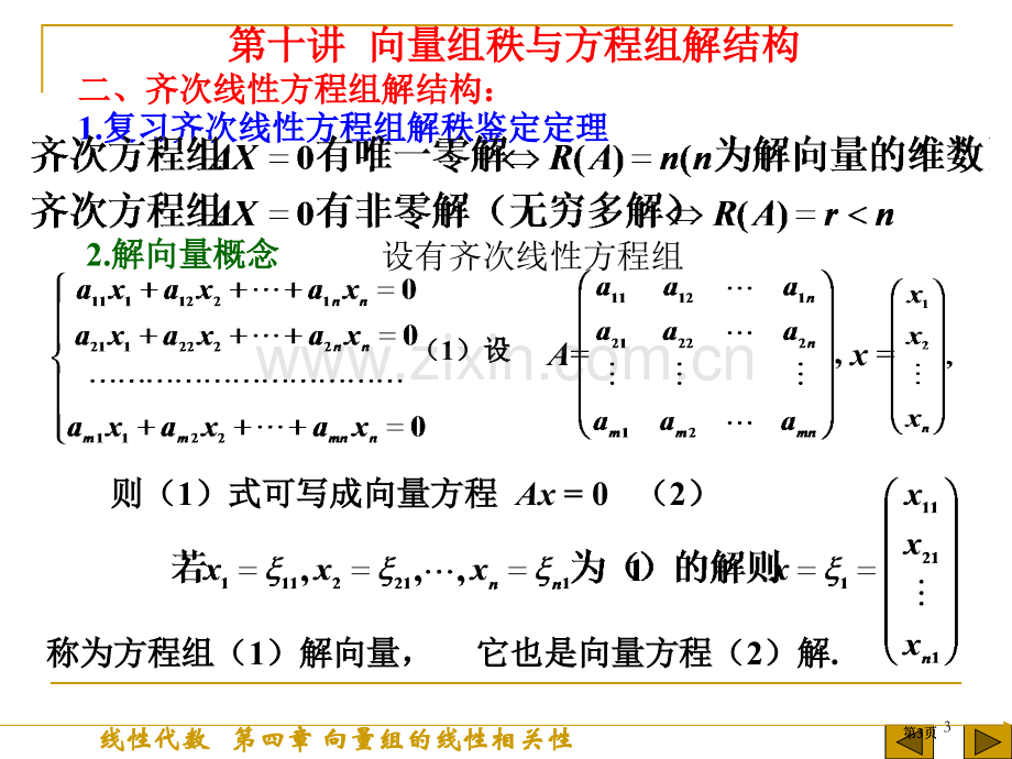 练习册P37-40第1合集至第1合集期中交P37-40市公开课金奖市赛课一等奖课件.pptx_第3页