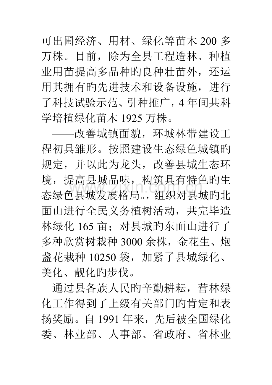 营林绿化工作调查报告.doc_第3页