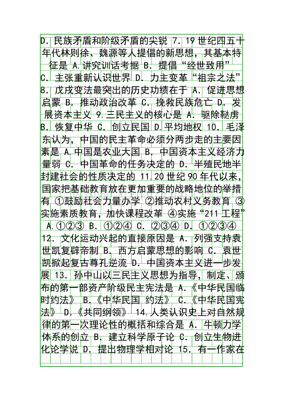 2014高二上历史期末试题有答案.docx_第2页