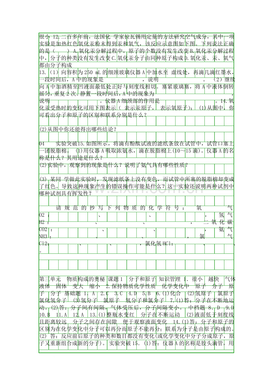 20182019九年级化学上册全册提分训练共40套新人教版.docx_第3页