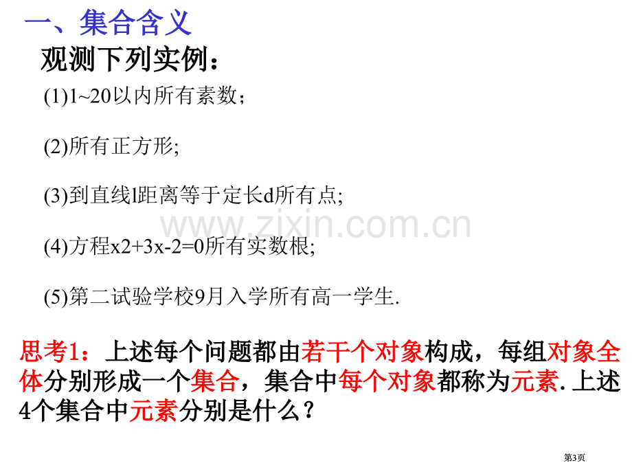 数学必修一课件李平市公开课金奖市赛课一等奖课件.pptx_第2页