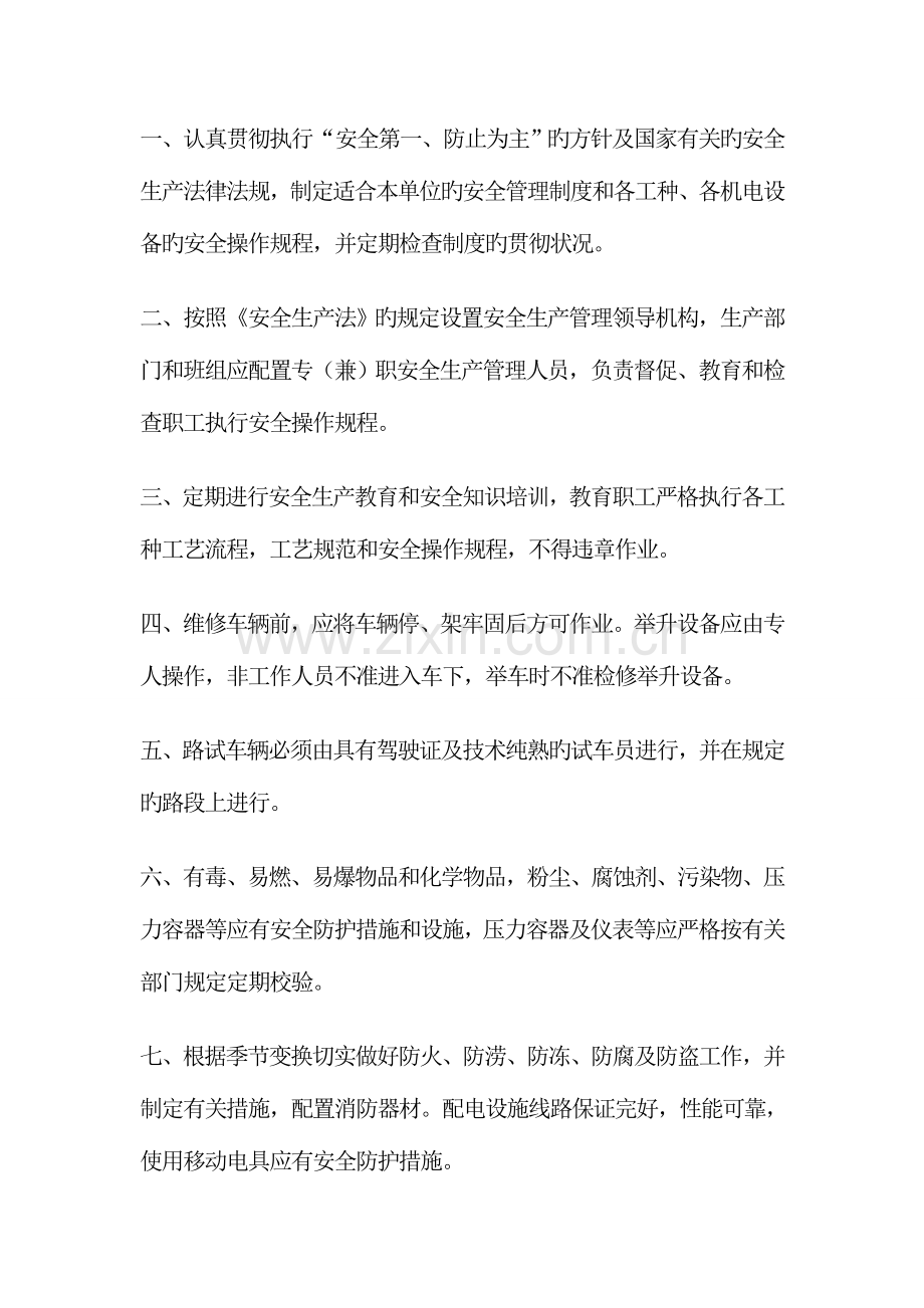 汽车修理厂安全生产管理制度汇编.doc_第3页