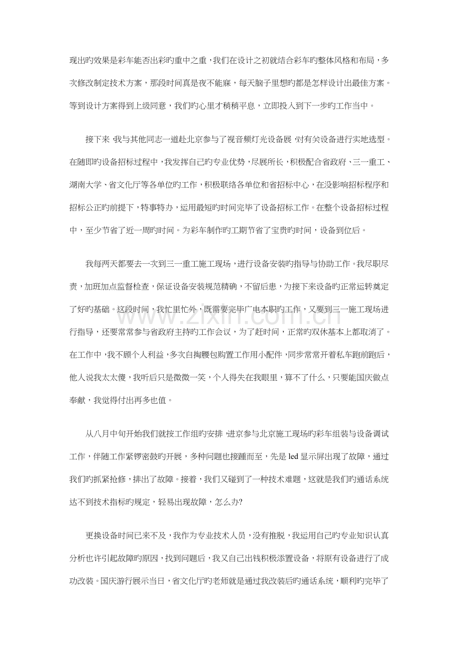 精选工程师工作计划与精选人力资源工作计划汇编.doc_第2页