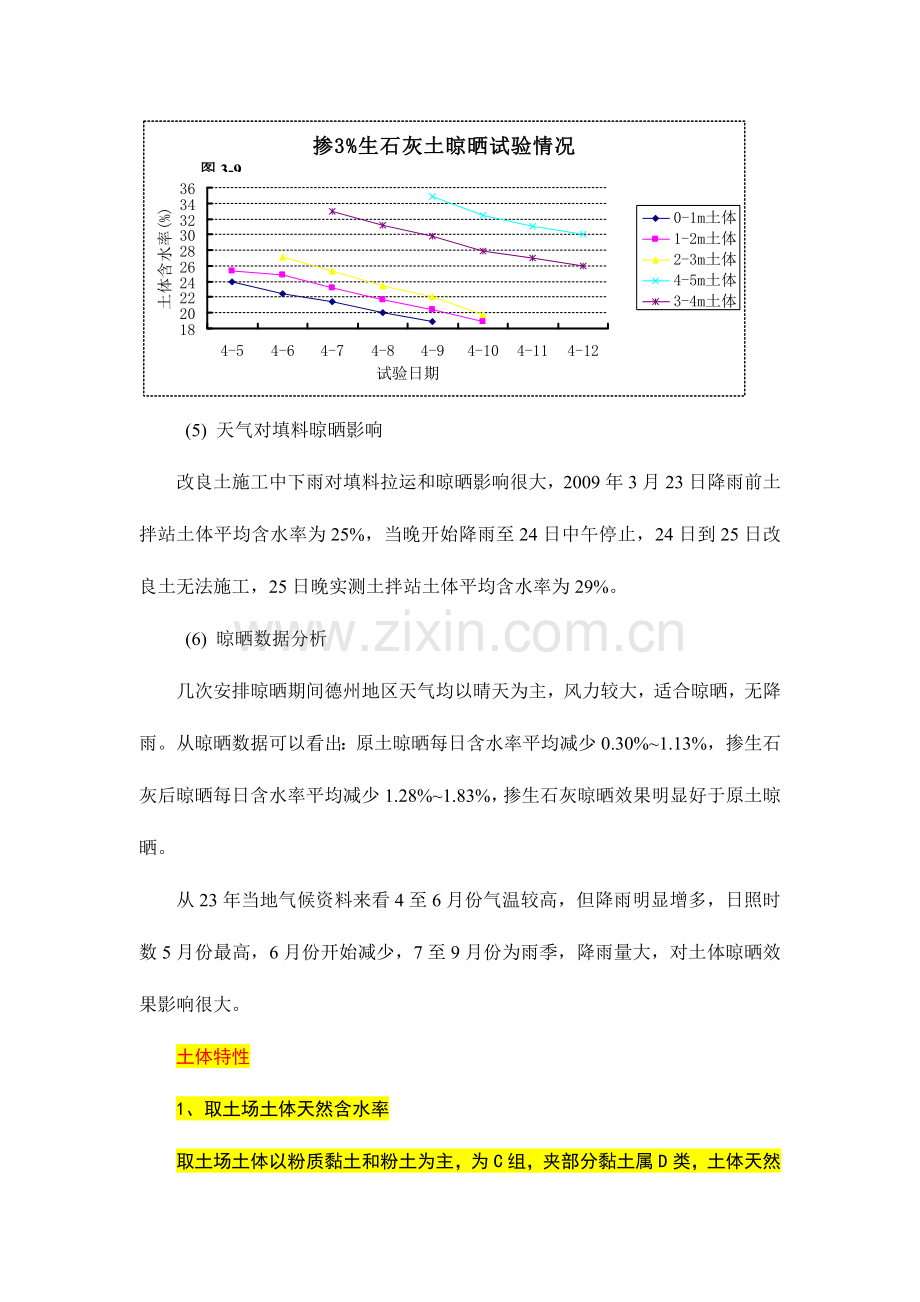 路基改良土填筑施工工艺与质量控制技术科研报告.doc_第3页