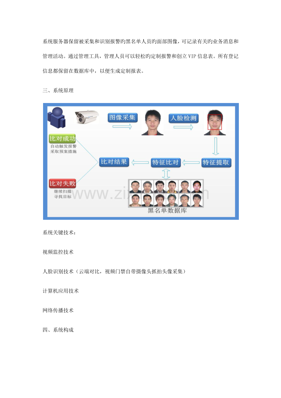 高科技手段预防和制止犯罪视频门禁之人脸识别监控系统解决方案.docx_第3页