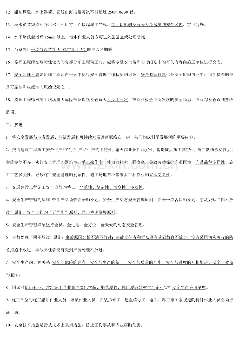 水运工程安全监理学习资料.doc_第2页