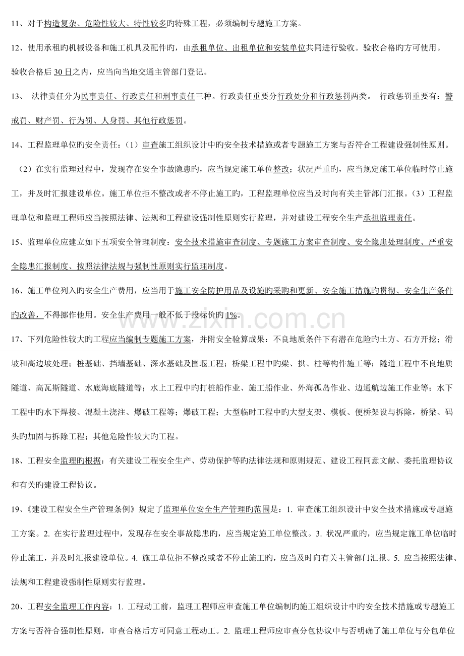 水运工程安全监理学习资料.doc_第3页