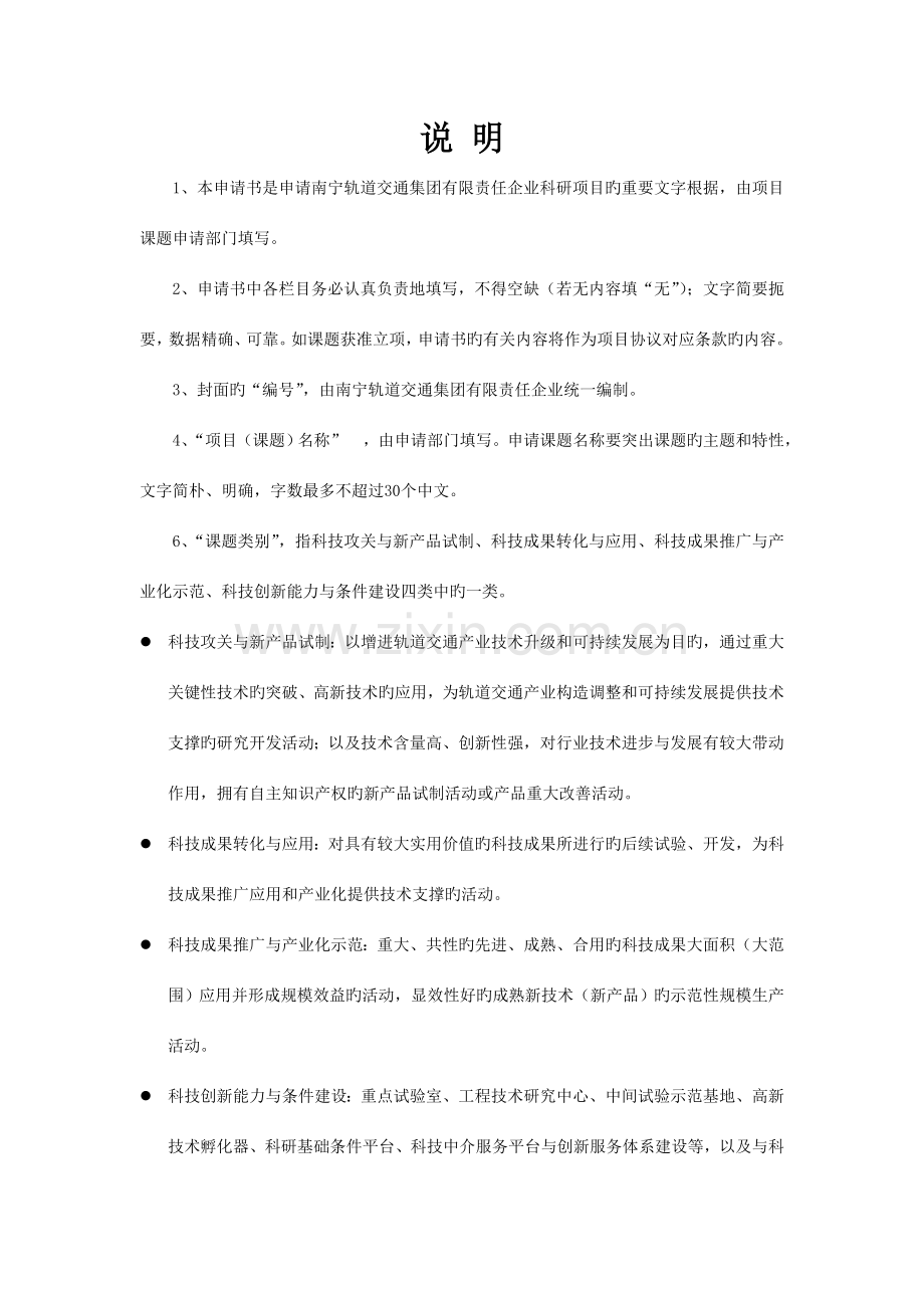 科研项目立项申请书.doc_第2页