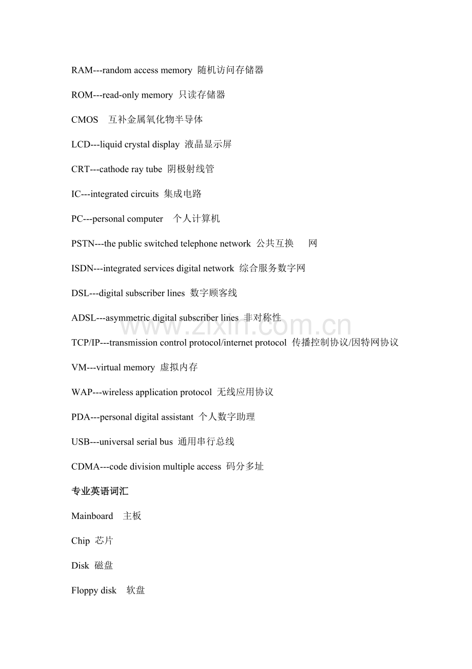 许昌职业技术学院信息工程系计算机专业英语期末考试词汇完全总结.doc_第2页