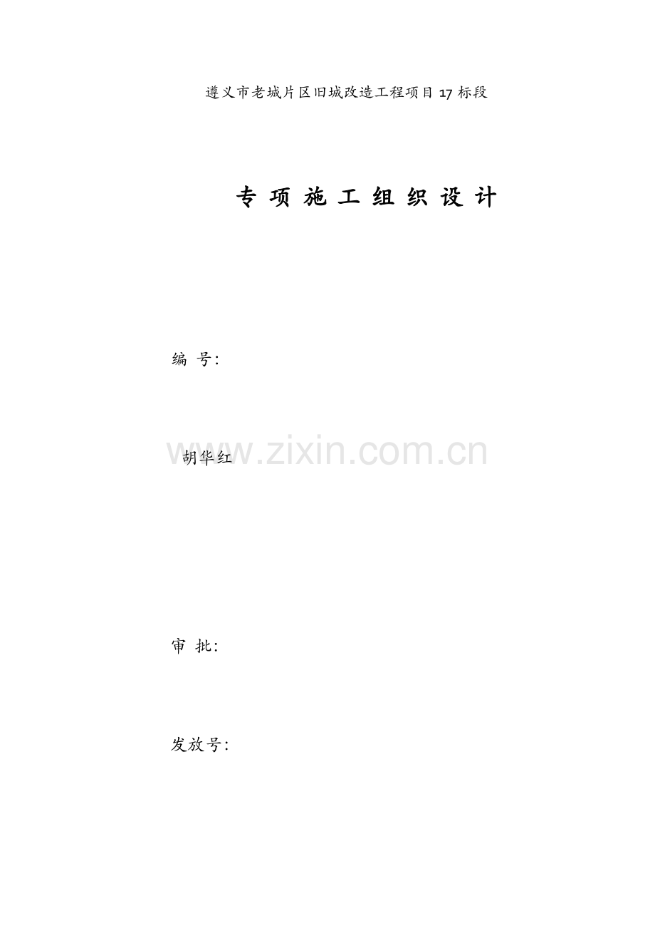 脚手架施工方案米高.docx_第1页