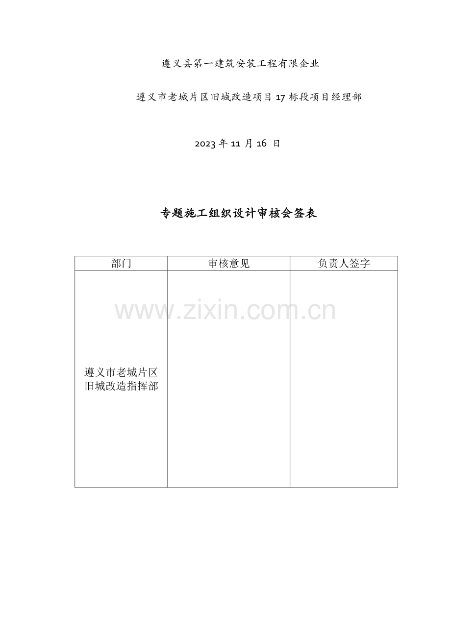 脚手架施工方案米高.docx_第2页