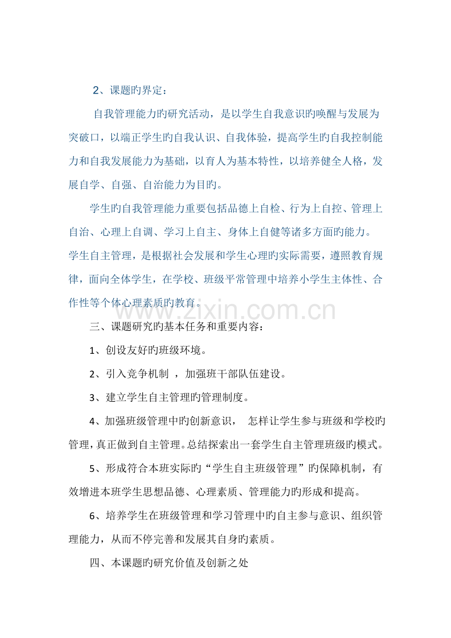 班级管理调研报告.docx_第2页