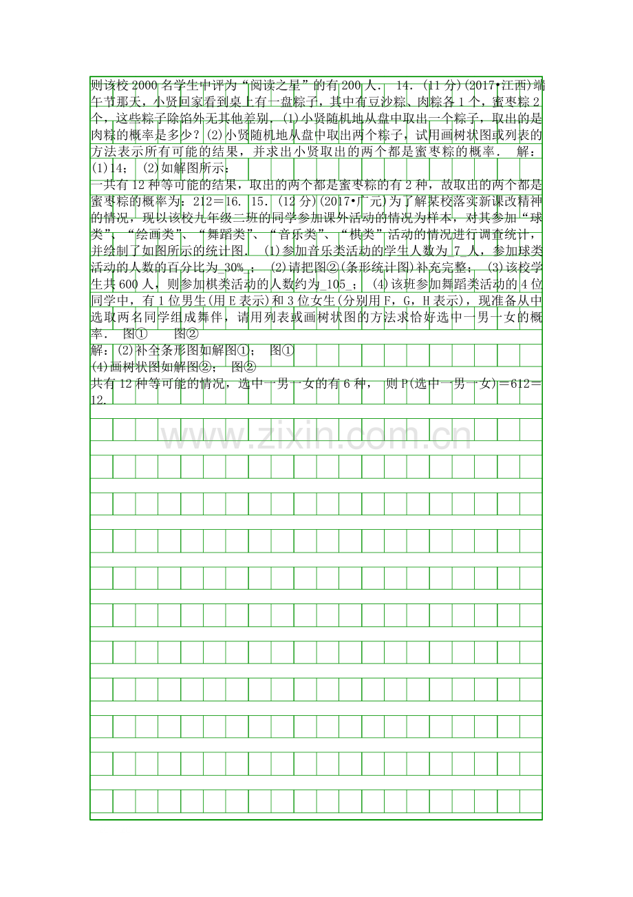 2018辽宁中考数学总复习单元测试八统计与概率.docx_第3页