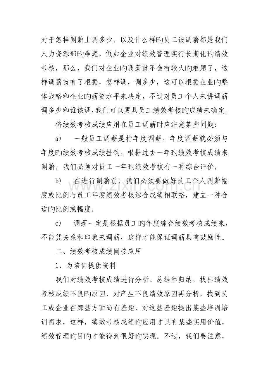 绩效考核成绩的实际运用.doc_第3页