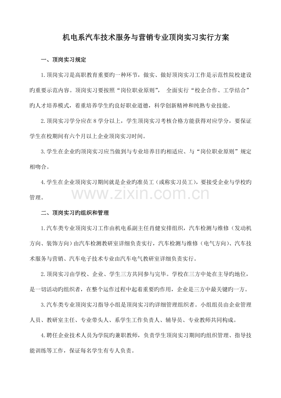 汽车技术服务与营销专业顶岗实习指导书.doc_第2页