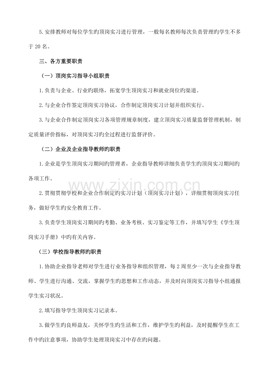 汽车技术服务与营销专业顶岗实习指导书.doc_第3页