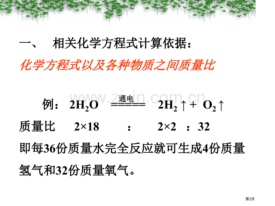 有关化学方程式的简单计算课件市公开课金奖市赛课一等奖课件.pptx_第2页