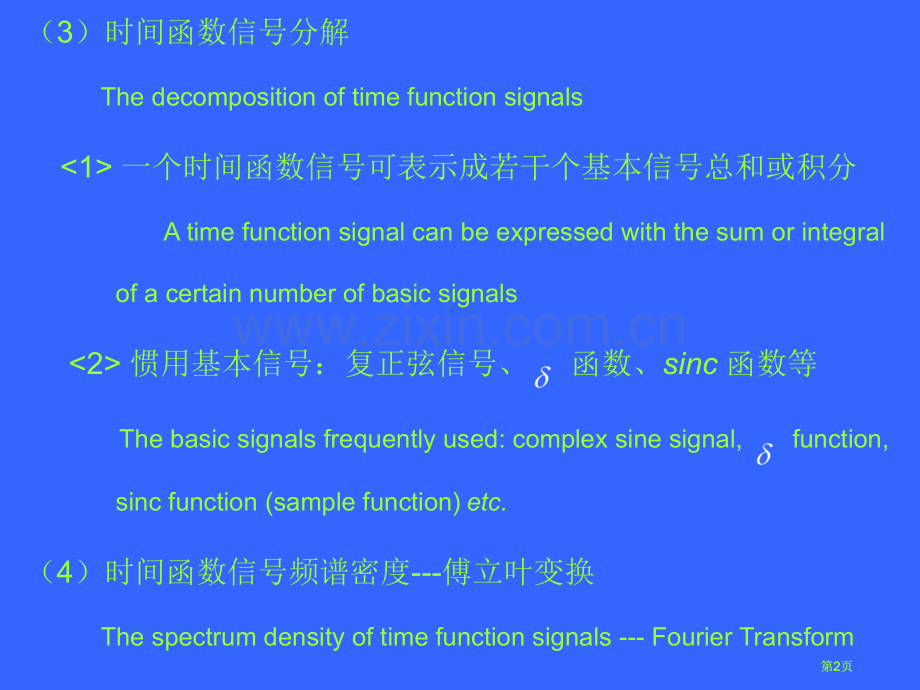 随机过程的自相关函数与功率谱公开课一等奖优质课大赛微课获奖课件.pptx_第2页