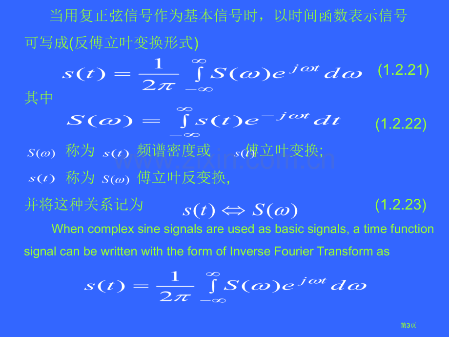 随机过程的自相关函数与功率谱公开课一等奖优质课大赛微课获奖课件.pptx_第3页