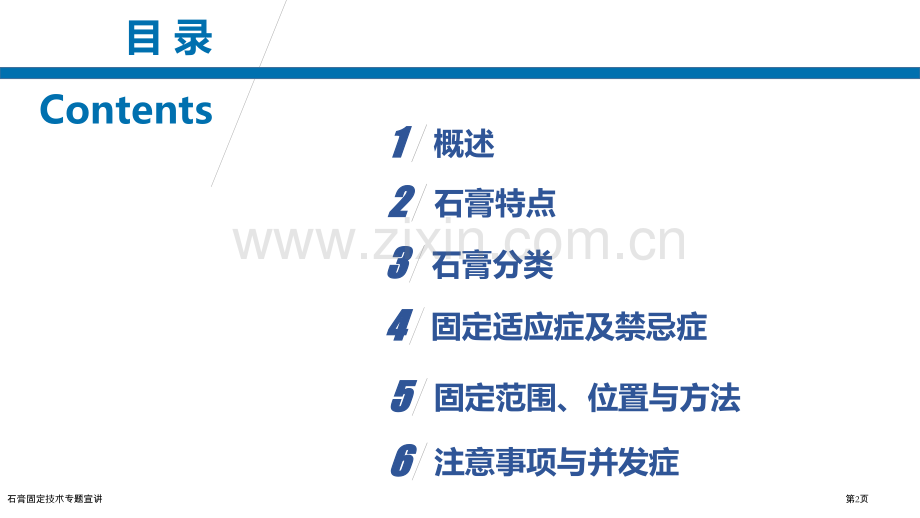 石膏固定技术专题宣讲.pptx_第2页