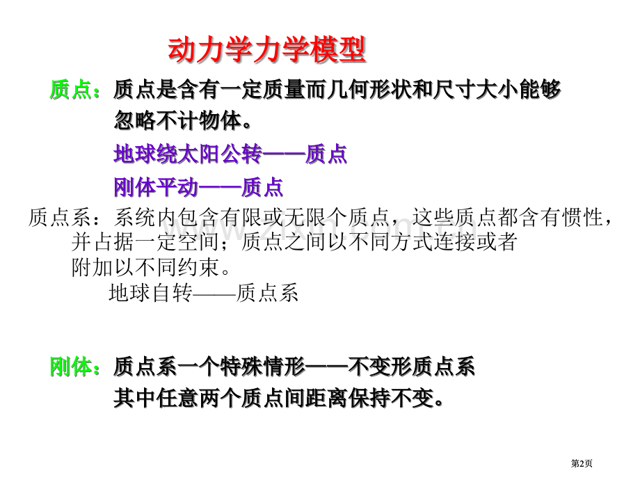 理论力学质点动力学基本方程Y公开课一等奖优质课大赛微课获奖课件.pptx_第2页