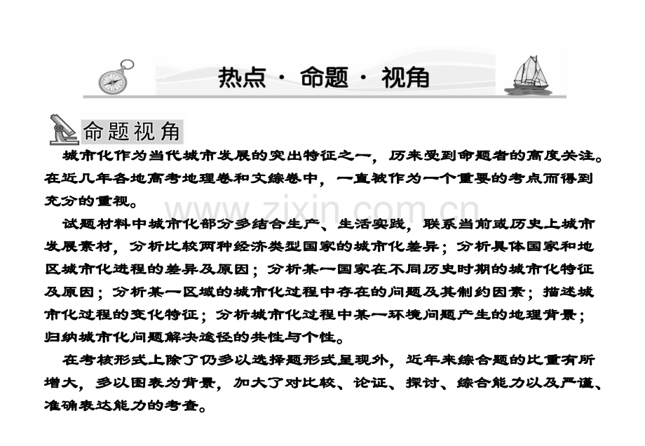 2012高考地理堂新坐标必修2城市与城市化章末整合提升-PPT课件.pptx_第1页