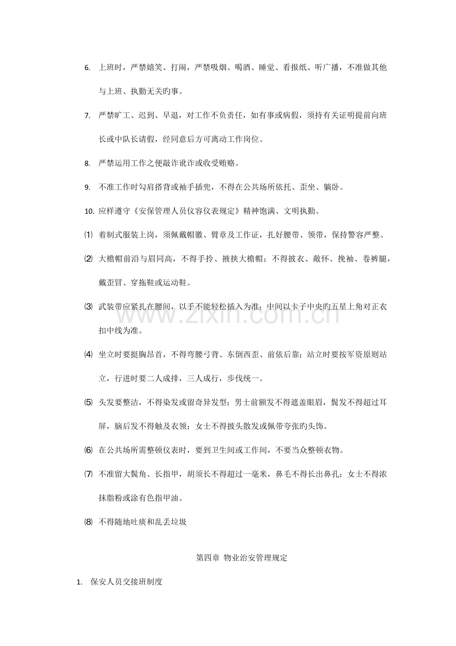 物业安保管理部管理制度范本.docx_第2页