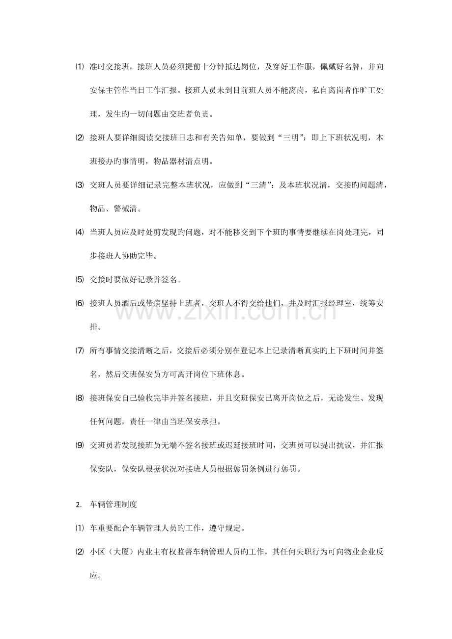 物业安保管理部管理制度范本.docx_第3页