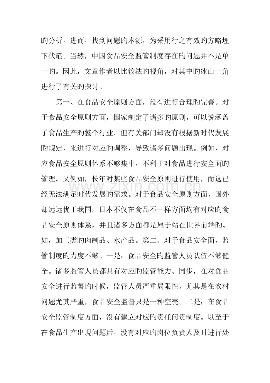 论中国食品安全监管制度的完善.doc_第2页