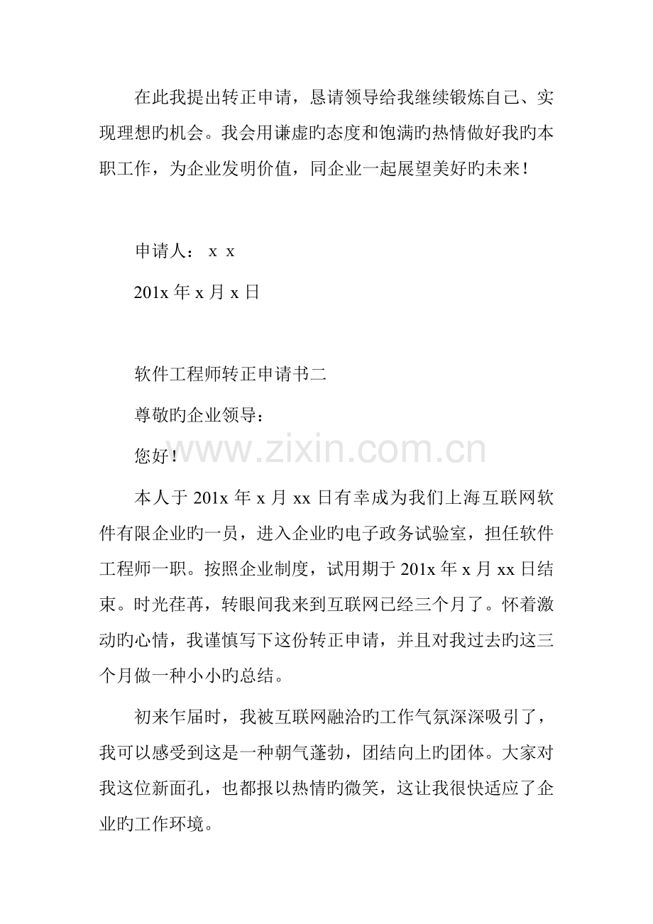 软件工程师转正申请书.doc_第3页