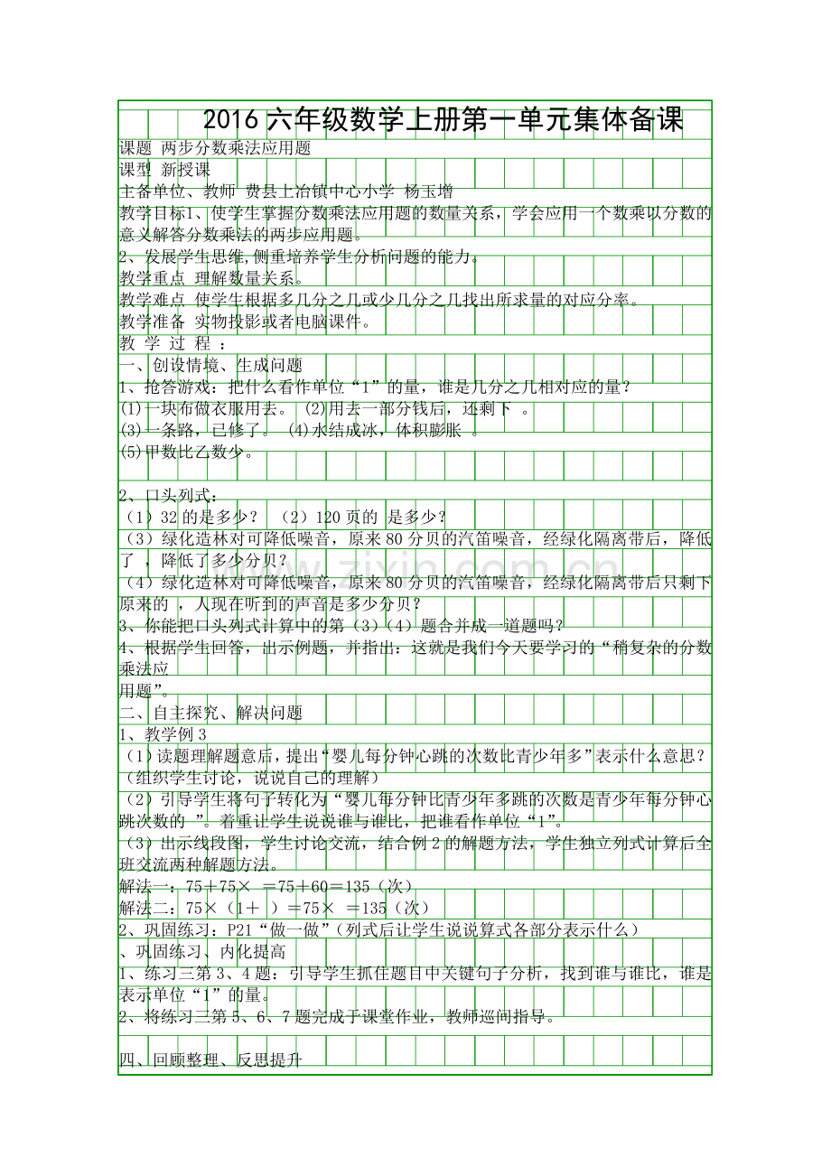 2016六年级数学上册集体备课.docx_第1页