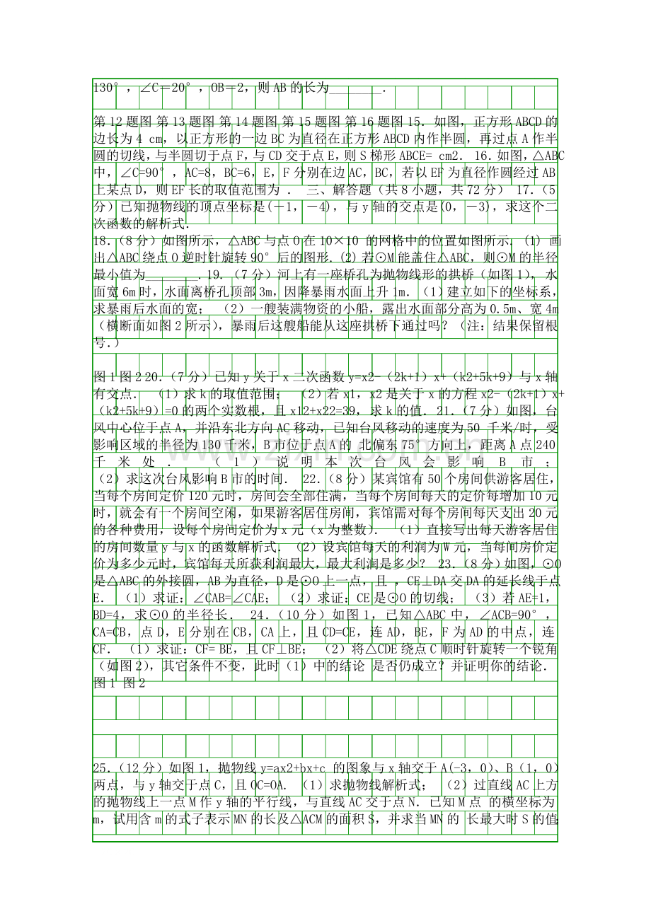 20182019九年级数学上册期中试题附答案新人教版湖北丹江口市.docx_第2页