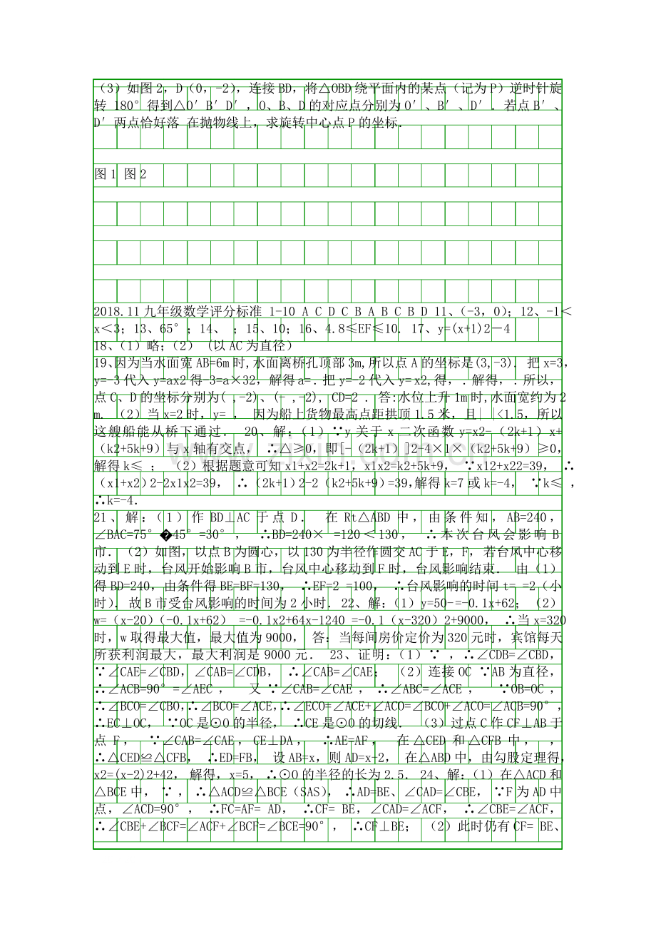 20182019九年级数学上册期中试题附答案新人教版湖北丹江口市.docx_第3页